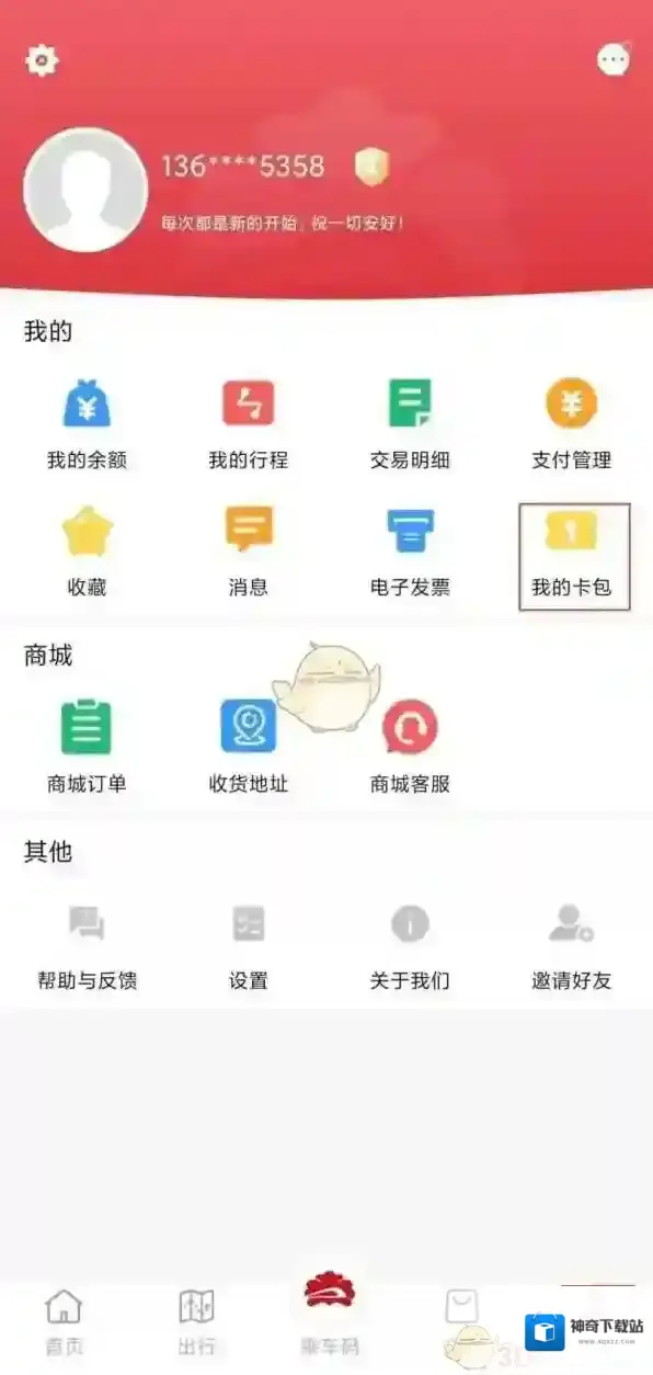洛阳城市一卡通易行