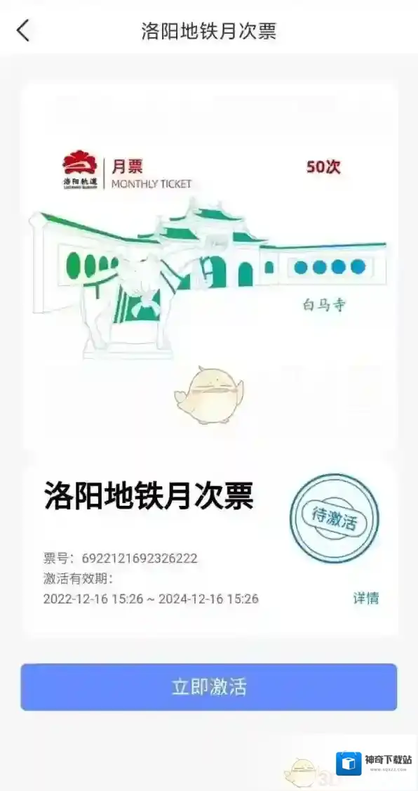 洛阳城市一卡通计次