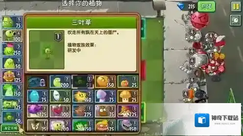 植物大战僵尸2摩登世界