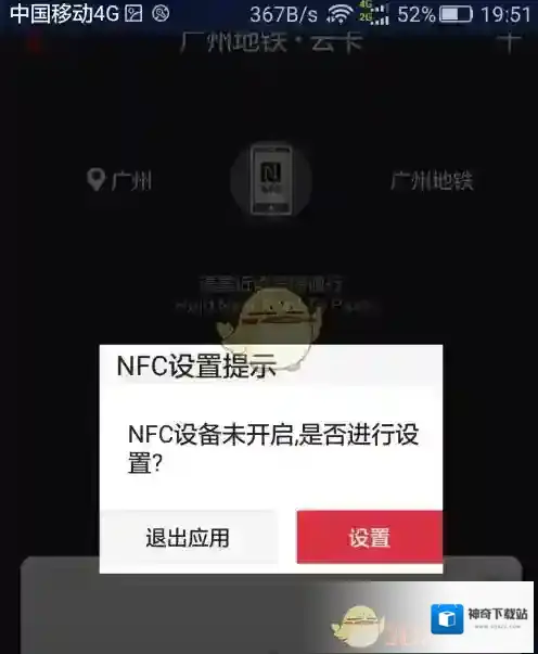 广州地铁相关信息