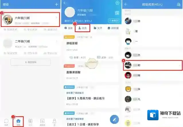 人人通空间点击