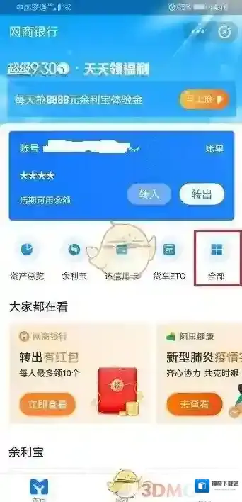 支付宝定活宝