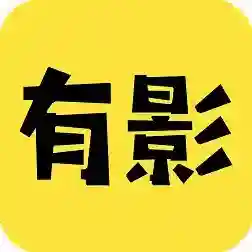 有影最新版