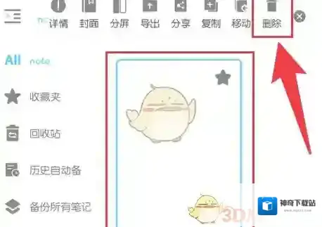 享做笔记享做