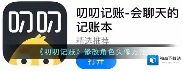 叨叨记账点击