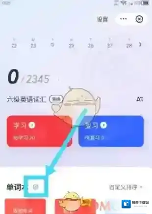 网易有道词典删除