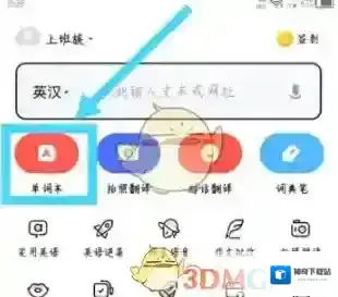 网易有道词典点击