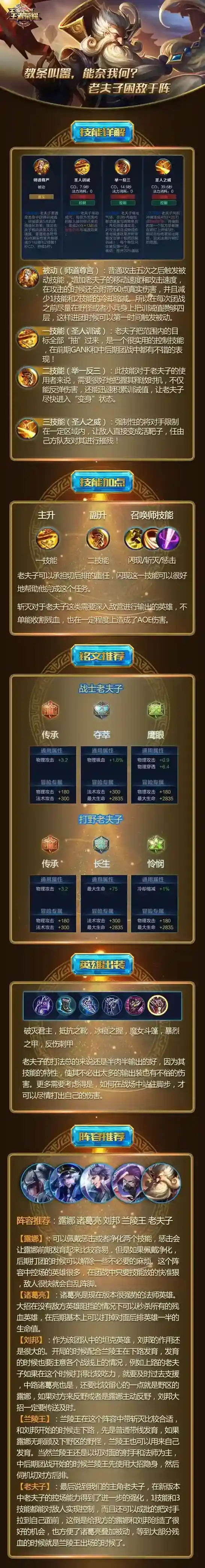 王者荣耀万古常明，新版老夫子铭文，出装搭配推荐