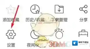 久久浏览器设置