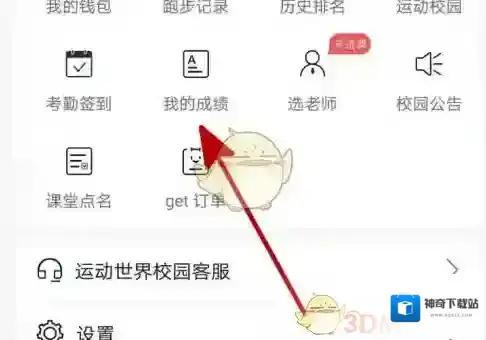 运动世界的我