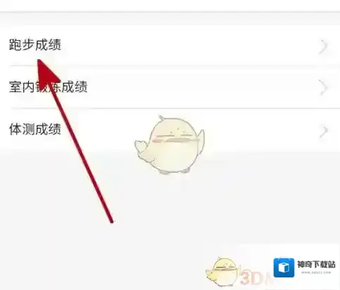运动世界跑步