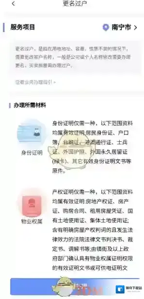 南方电网用户
