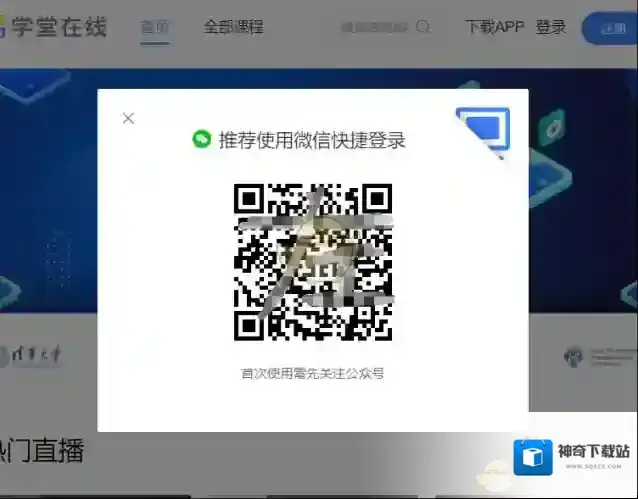 学堂在线在手机上