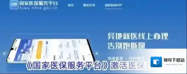 国家医保服务平台国家医保