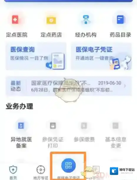 国家医保服务平台点击