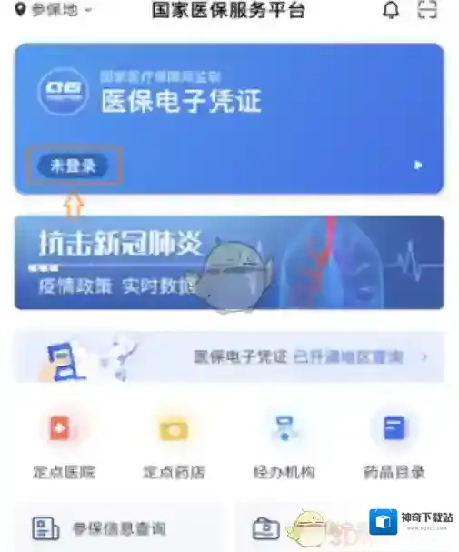 国家医保服务平台信息