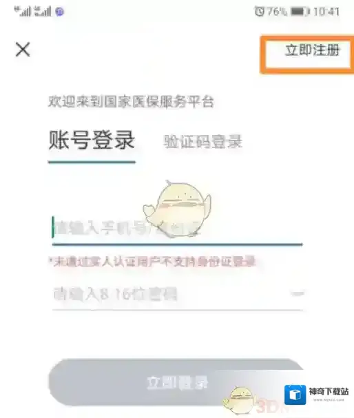 国家医保服务平台服务平台