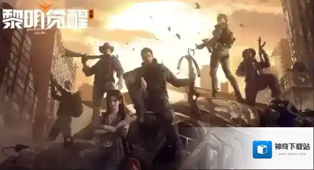 黎明觉醒生机正式服