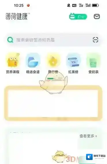 薄荷健康统计数据