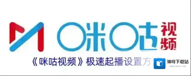 咪咕视频起播