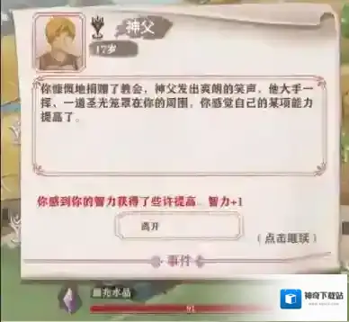 异世轮回录神父忏悔剧情触发攻略