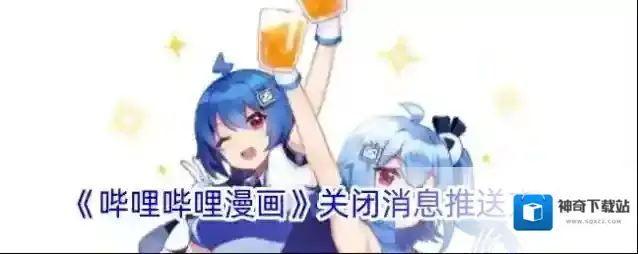 哔哩哔哩漫画找到