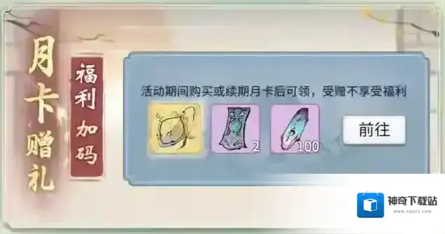 一念逍遥精魄转换限时开放！清明活动都有哪些福利？