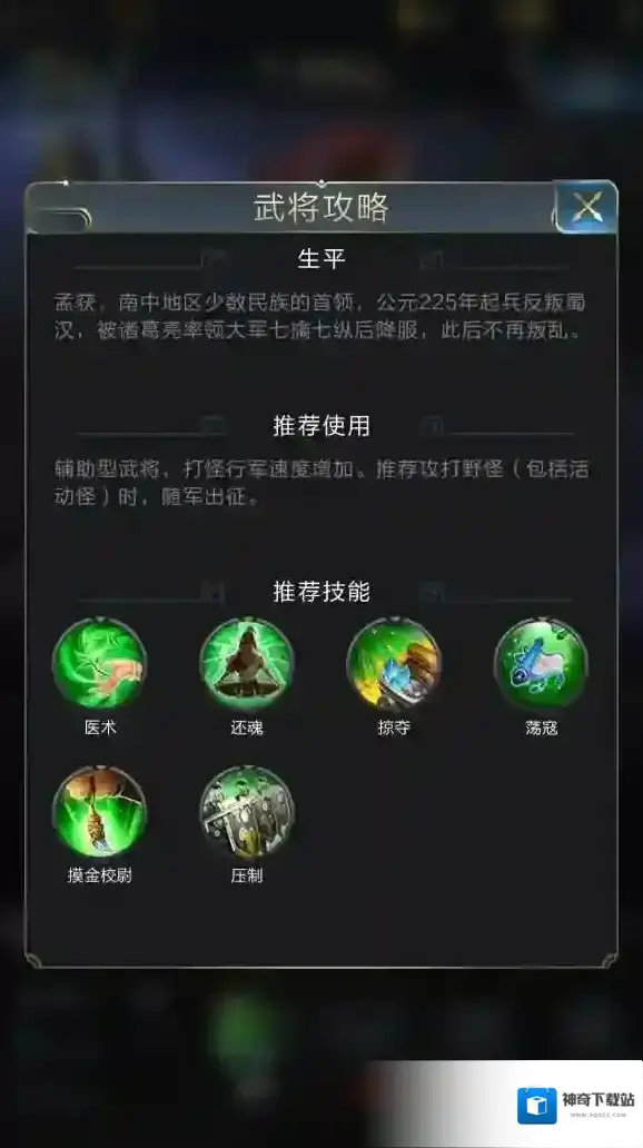 乱世王者孟获