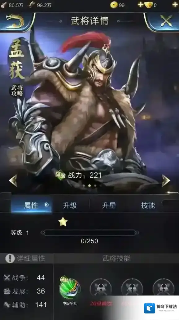 乱世王者手游武将孟获怎么获得 孟获获得方式及技能介绍