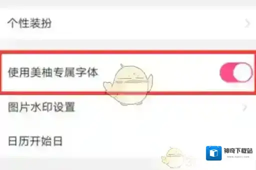 美柚关闭