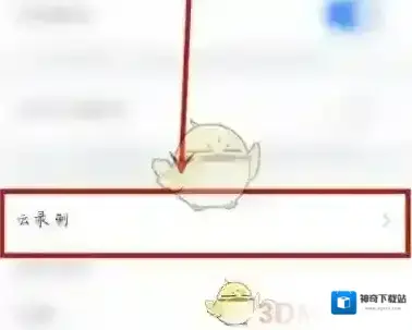 腾讯会议点击