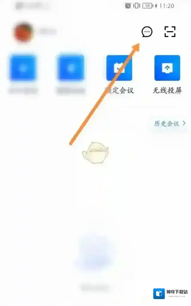 腾讯会议消息