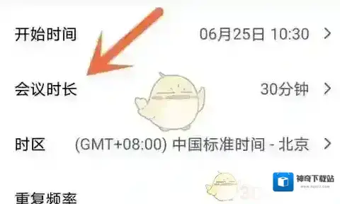 腾讯会议修改