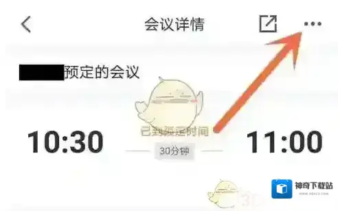 腾讯会议点击
