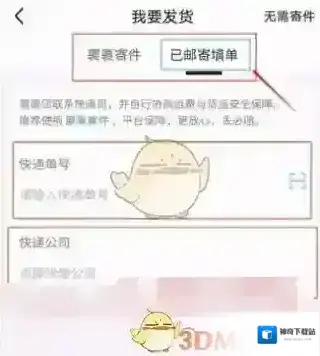 闲鱼快递