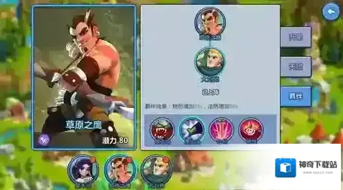 盖世英雄羁绊