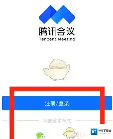 腾讯会议特邀