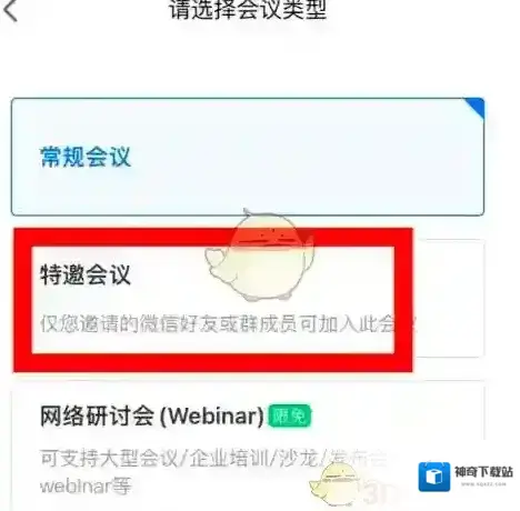腾讯会议预订
