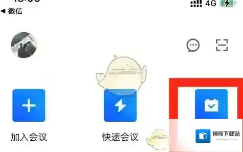 腾讯会议腾讯