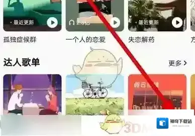 QQ音乐点击