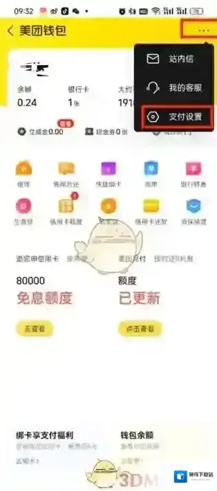 大众点评支付