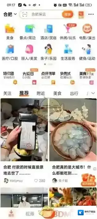 大众点评页面