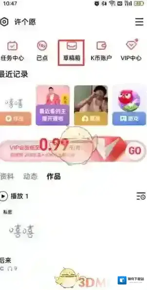 全民K歌编辑