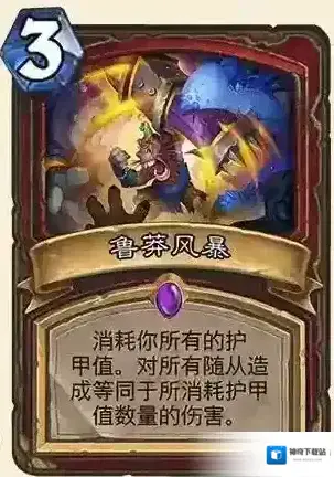 炉石传说鲁莽风暴卡牌介绍 鲁莽风暴这张牌好用吗