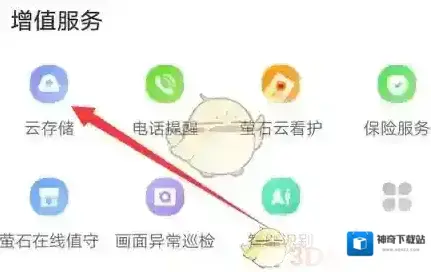 萤石云视频云存储