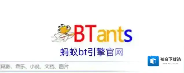 蚂蚁bt引擎官网