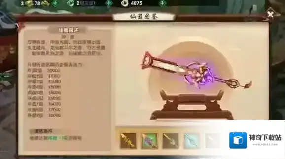 寻仙重铸