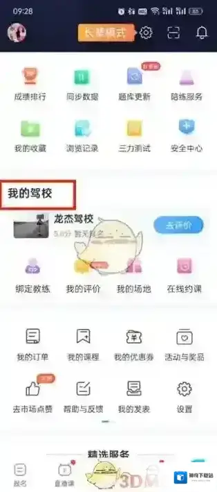 驾考宝典页面