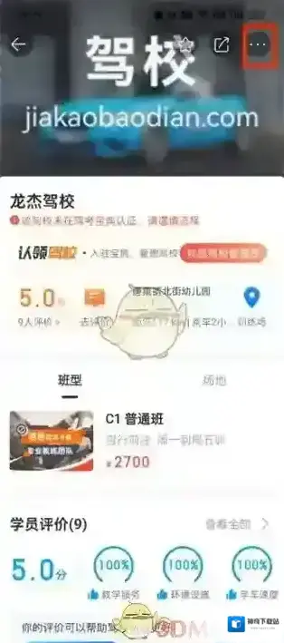 驾考宝典学员