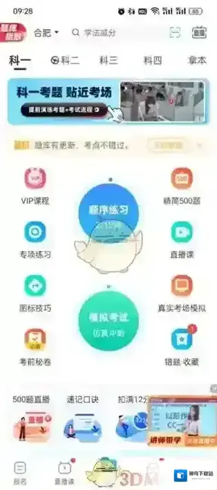 驾考宝典点击